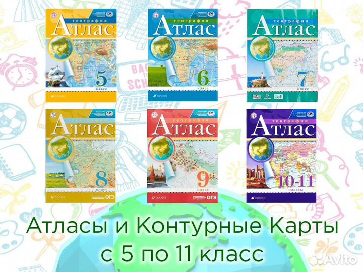Атлас география 5, 6, 7, 8, 9, 10 класс (2023г.)