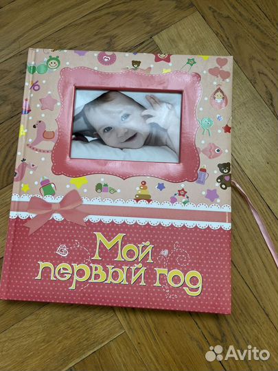 Альбом первый год малыша