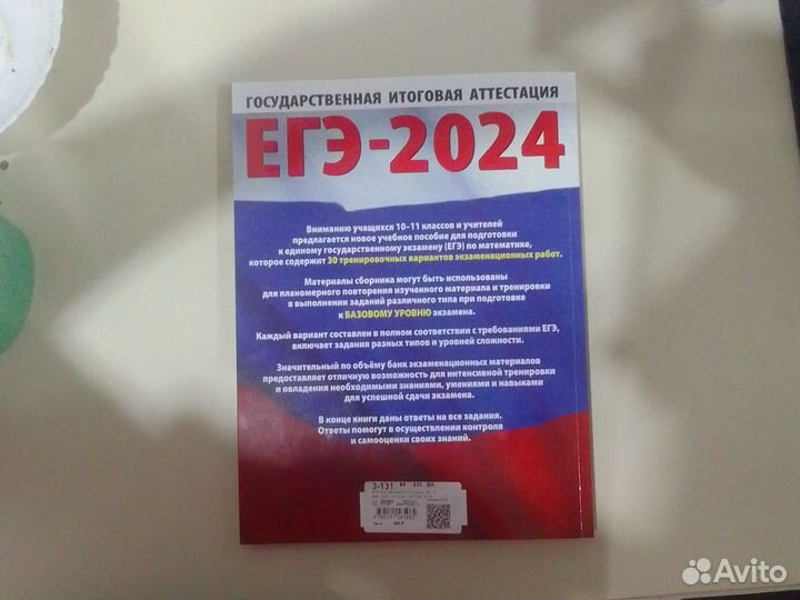 Егэ-2024 по математике