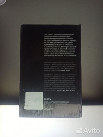 Книга «Курт Кобейн.Serving the servant»