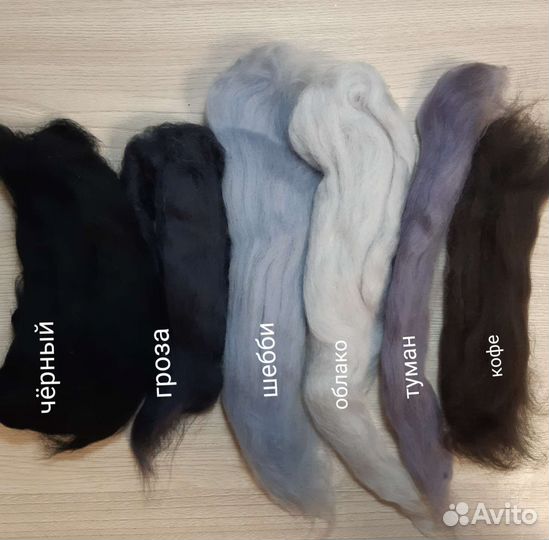 Шерсть меринос