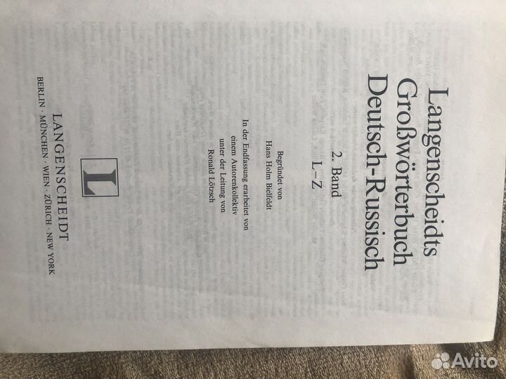 Словаль немецко- русский