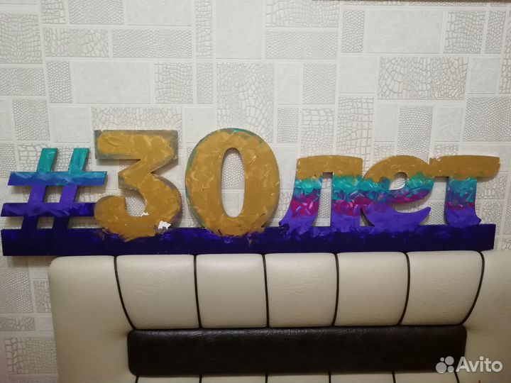 Табличка к юбилею 30 лет