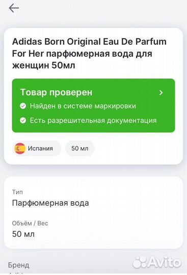 Парфюмерная вода 50 мл