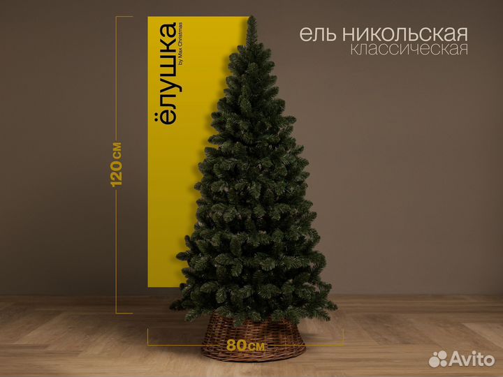 Елка искусственная Никольская 120 см