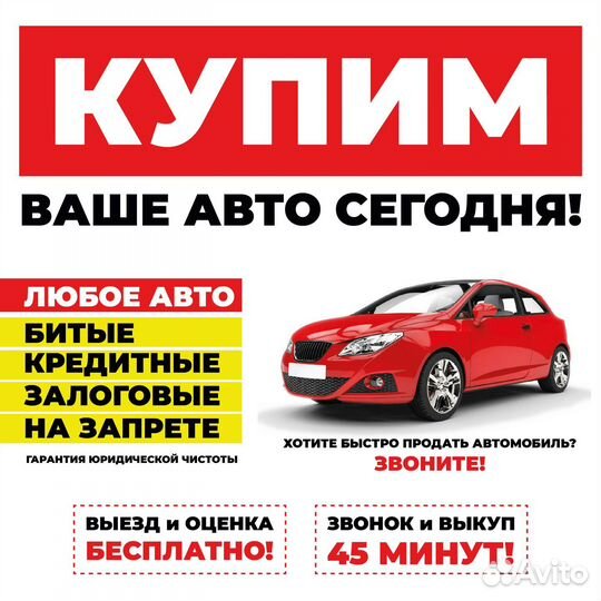 Выкуп автомобилей