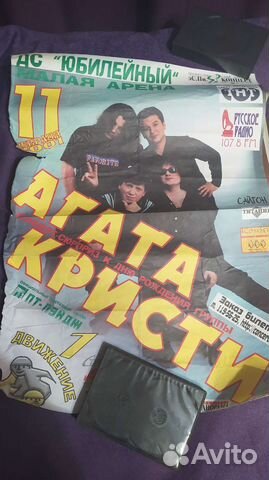 Афиша группы Агата Кристи