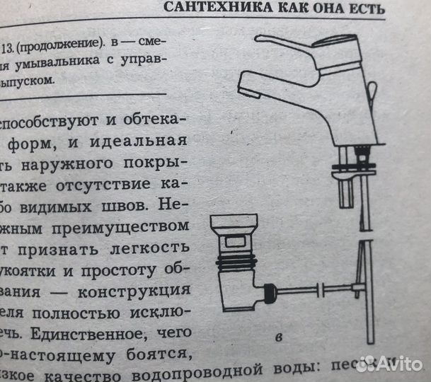 Сантехника в вашем доме. 2000г