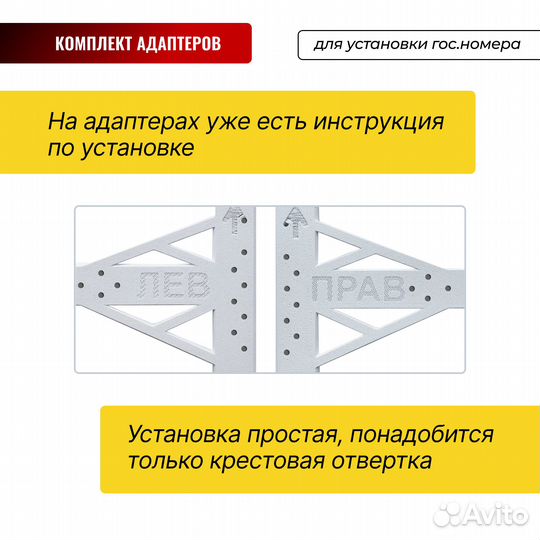 Комплект адаптеров под гос.знак китайских Авто