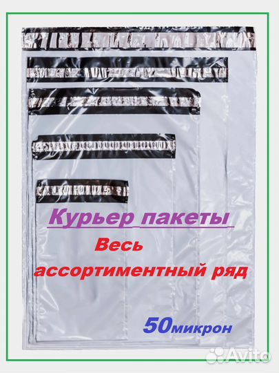 Курьерские пакеты 110*210 50микр. и другие разм