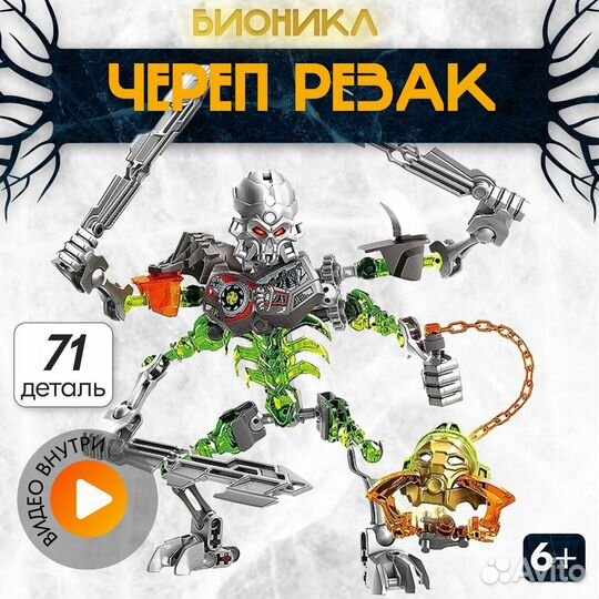 Конструктор Игрушки Bionicle