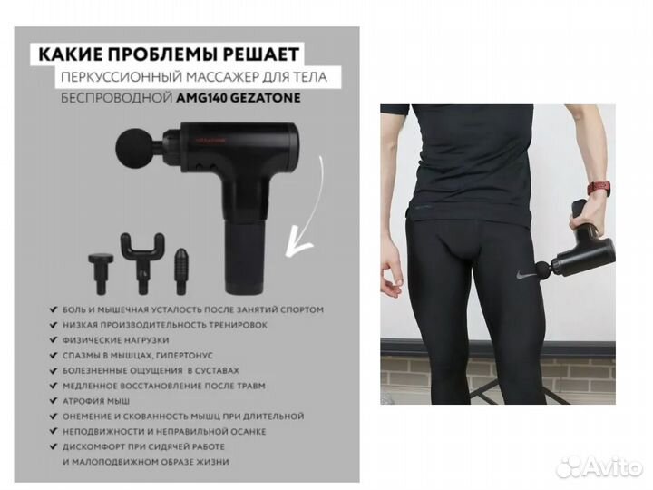 Массажер для тела Gezatone перкуссионный