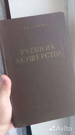 Учебник акушерства гинекология Бодяжина