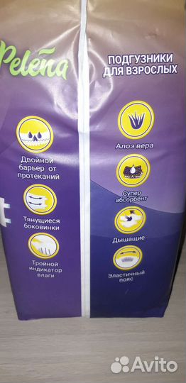 Подгузники для взрослых XL