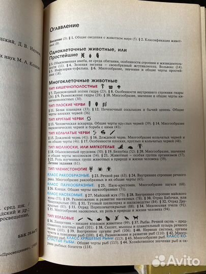 Учебник по биологии