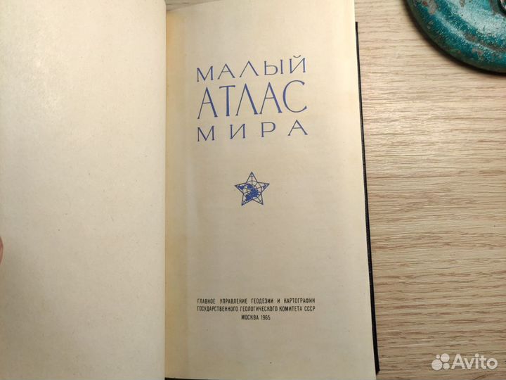 Малый атлас мира 1965г