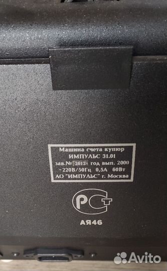 Счетчик банкнот Импульс