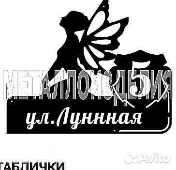 Адресные таблички на дом