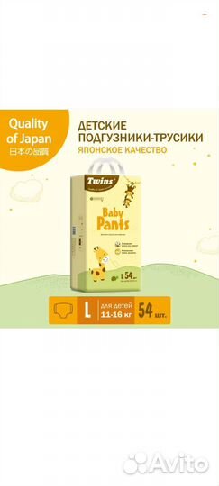 Японские Подгузники, подгузники-трусики twins