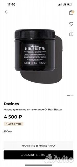 Davines oi масло-баттер (маска)