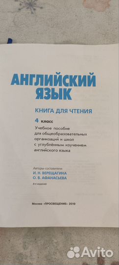 Английский Reader 4 класс