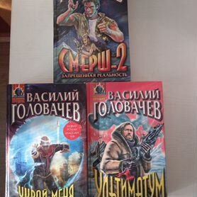 Книги Василий Головачев