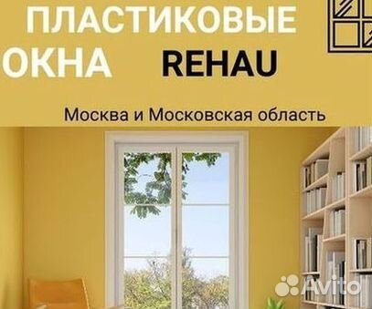 Пластиковые окна rehau