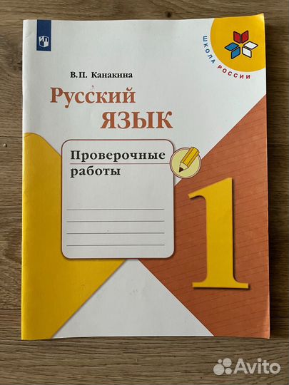 1 класс учебники и рабочие тетради