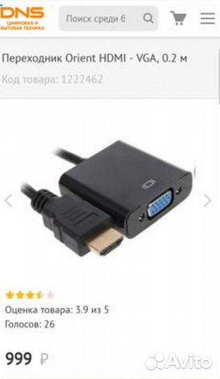 Переходник VGA - hdmi