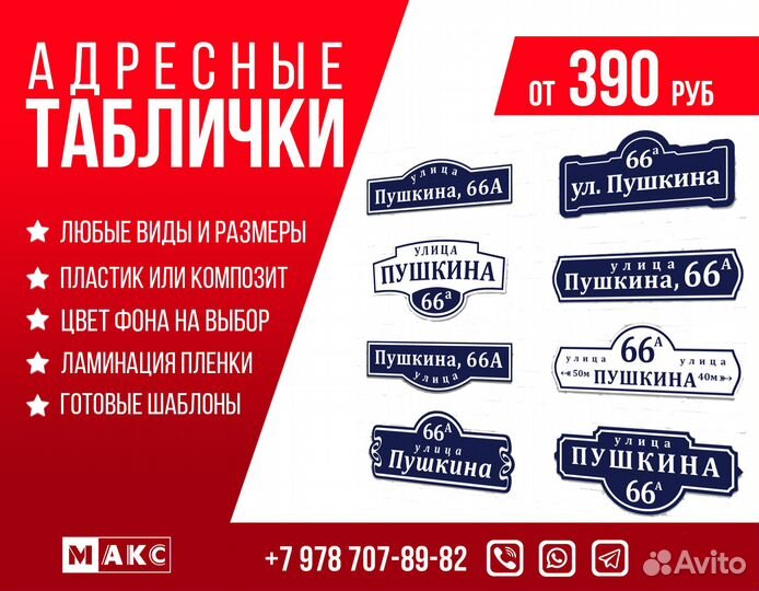 Изготовление адресных табличек на дома