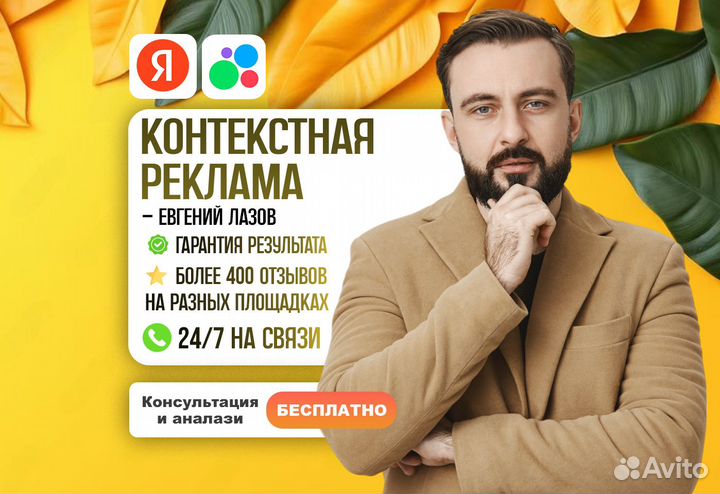 Настройка контекстной рекламы Яндекс Директ