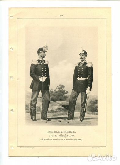 Историческое описание одежды и вооружения 1863г.А