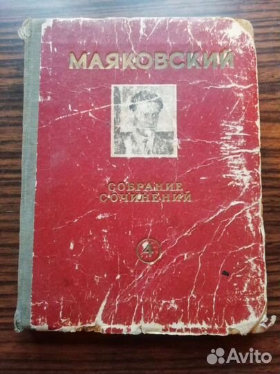 Маяковский