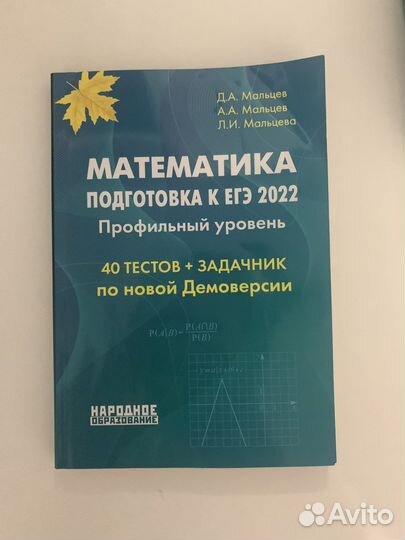 Математика егэ 2022 профильный уровень 40 тестов