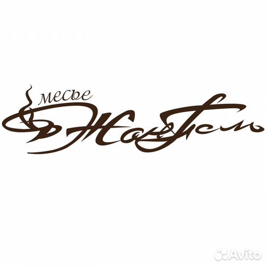 Бармен бариста