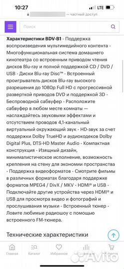 Домашний кинотеатр Sony BDV-B1 Blu-ray 3D очки