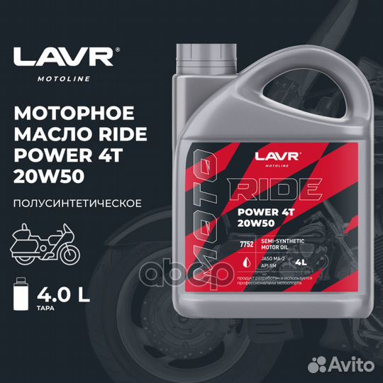 Lavr moto Моторное масло ride power 4Т 20W50 SM 4L