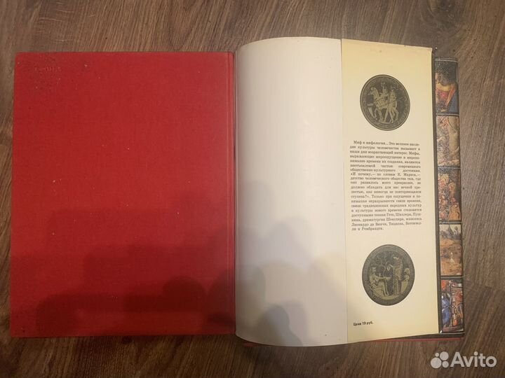 Книга Мифы народов мира В 2 томах 1988 (финляндия)