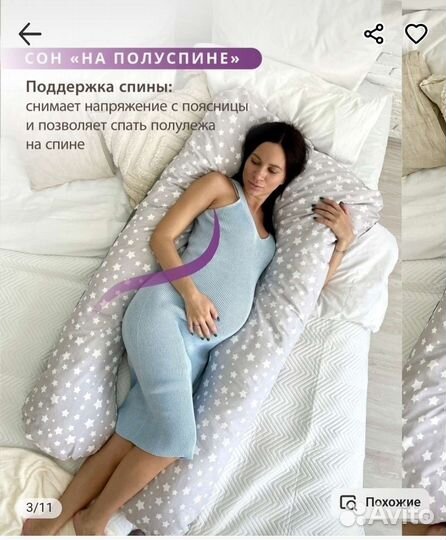 Подушка-позиционер