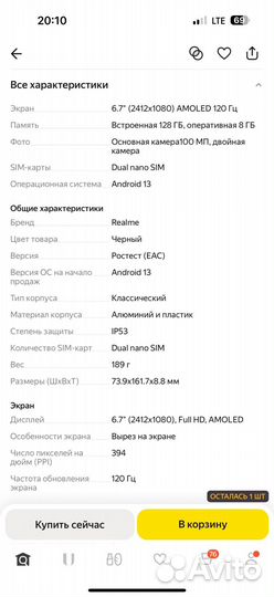 realme 11 Pro, 8/128 ГБ