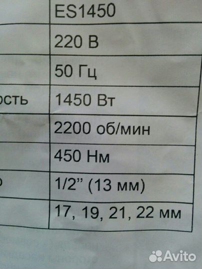 Гайковёрт электро 450 Hm(Новый)