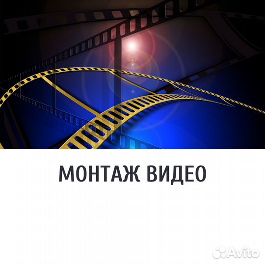 Видеомонтаж, видеоролики на заказ