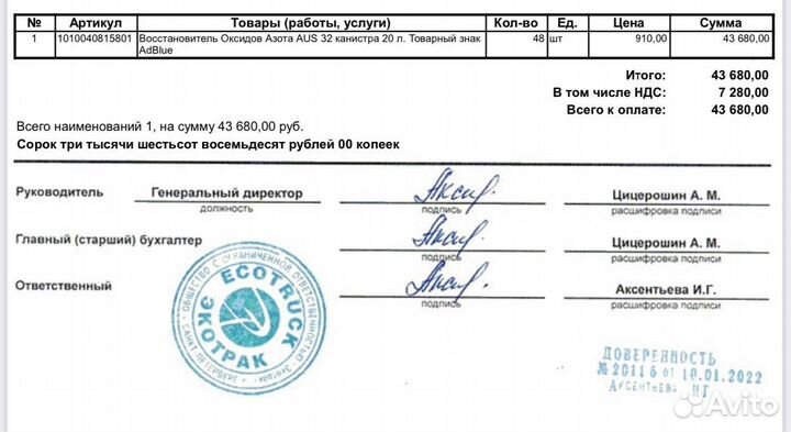 Восстановитель оксидов азота AUS32 20 литров