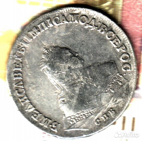 1 рубль, 1745 СПБ