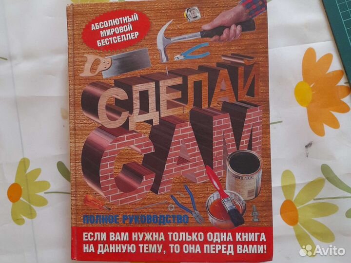 Руководство по ремонту