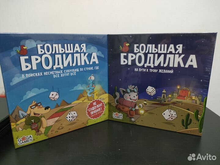 Настольная игра Большая бродилка
