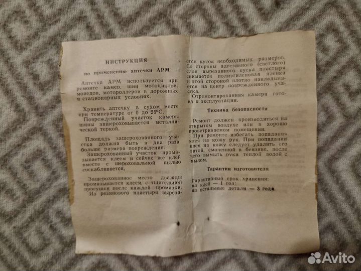 Аптечка арм для ремонта пневматических шин СССР