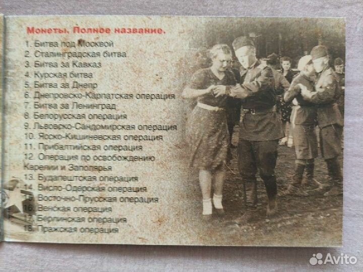 Набор 18 монет 70 лет Победы