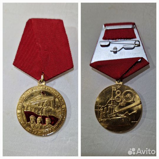 Медаль юбилейная