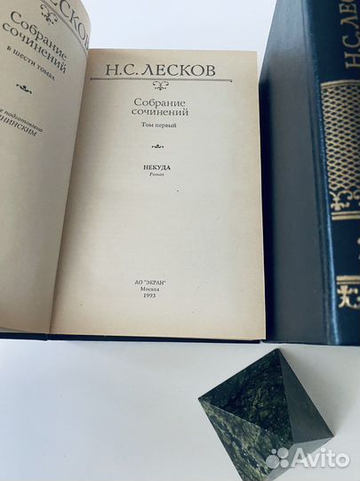 Н. С. Лесков. Собр соч в 6 томах (ком из 7 книг)